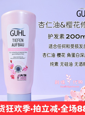 现货 德国Guhl杏仁油深层修复保湿护发素200ml孕妇可用