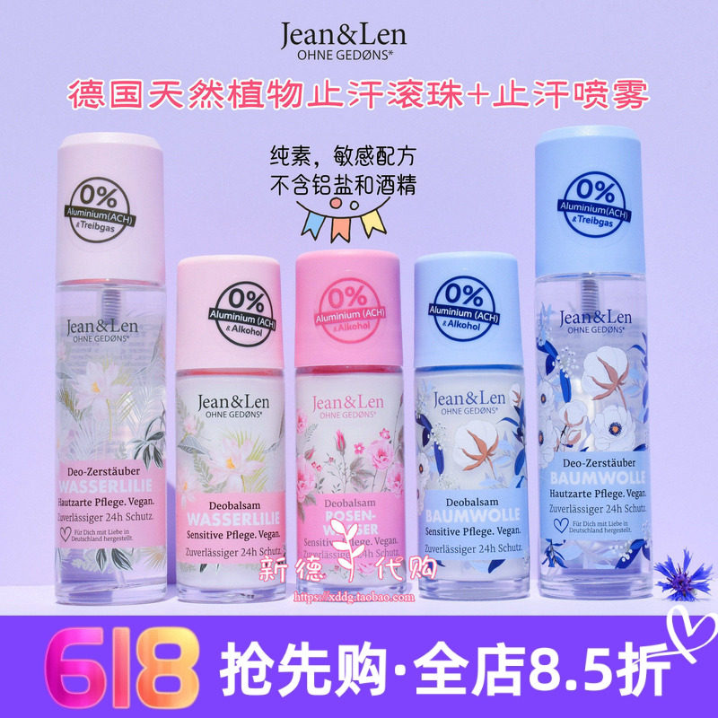现货德国Jean&Len有机植物止汗香体滚珠睡莲花木棉花柠檬