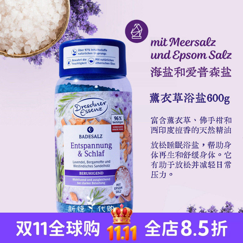 现货 德国Dresdner天然薰衣草山金车泡澡浴盐SPA水疗舒缓放松600g
