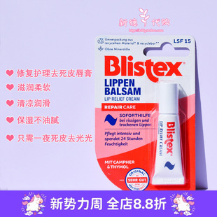 6ml LSF15去死皮无色唇膏 现货 德国碧唇blistex舒敏修护滋润保湿
