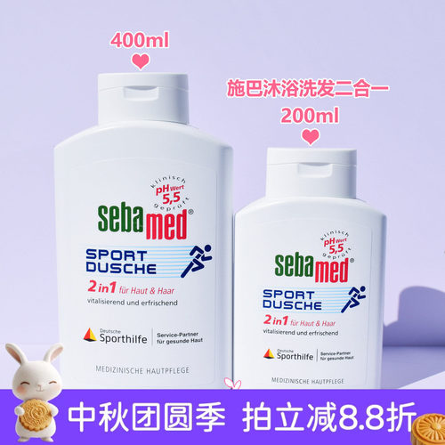 施巴Sebamed运动沐浴洗发二合一