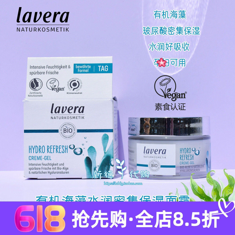 现货 德国lavera拉薇海藻玻尿酸水感保湿霜清爽补水面霜50ml