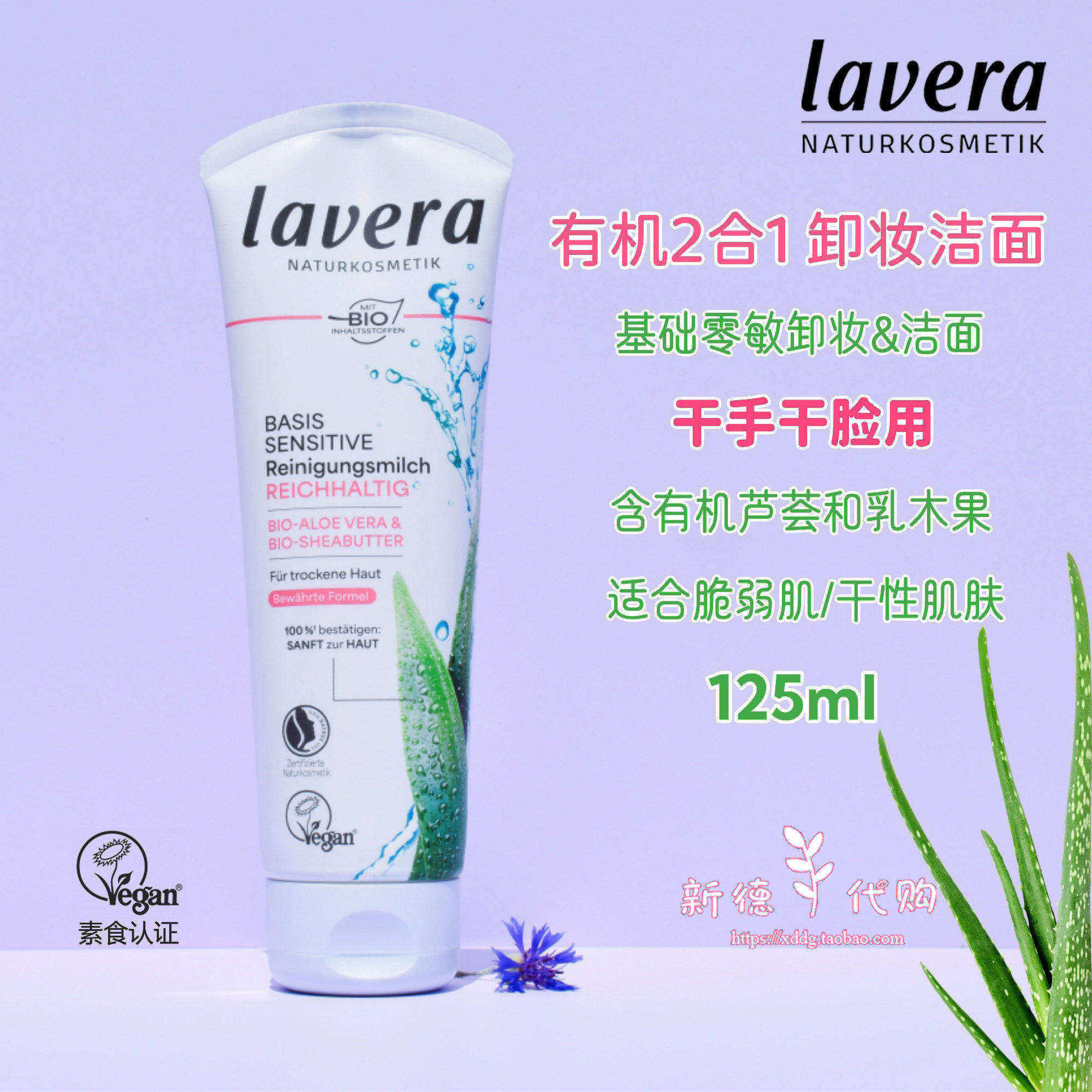现货 德国lavera拉薇有机卸妆洁面2合1洗面奶温和清洁无泡沫125ml