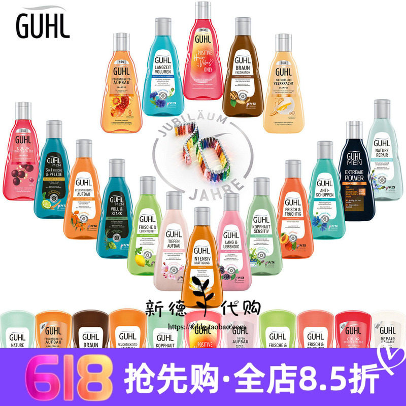 现货德国GUHL啤酒柠檬迷迭香控油蓬松去屑洗发水护发素发膜