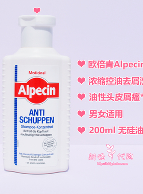 现货德国正品代购阿佩辛Alpecin药yong控油去屑欧倍青洗发水200ml