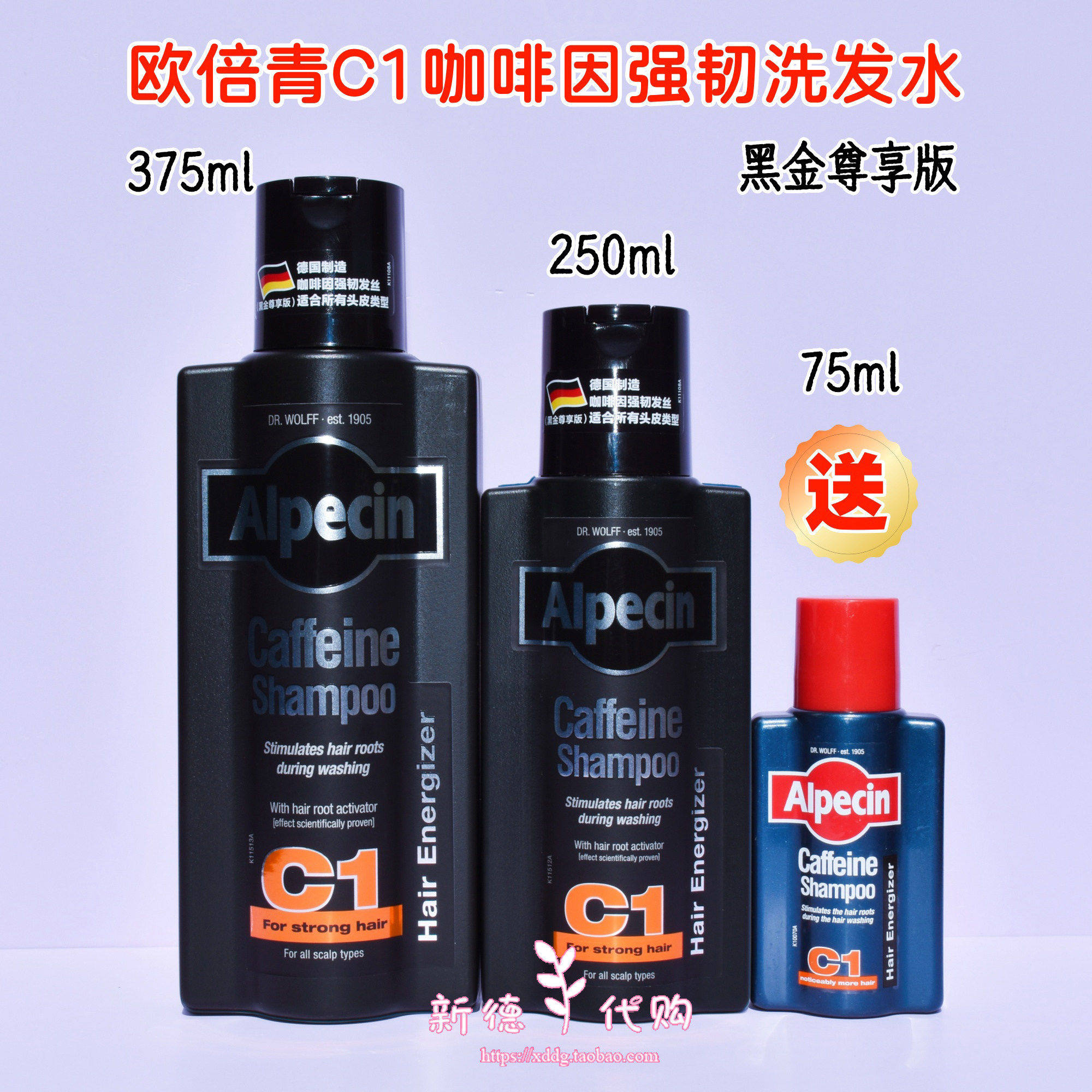 欧倍青咖啡因C1黑金洗发水