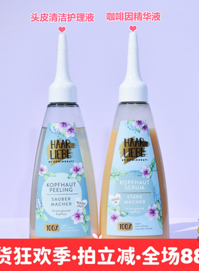 现货 德国HAAR LIEBE果酸头皮去角质清洁头屑精华100ml