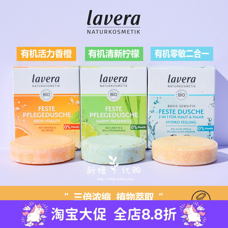 现货 德国lavera拉薇有机柠檬香橙沐浴香皂50g留香去鸡皮