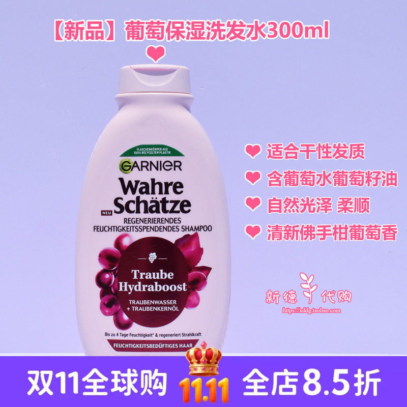 现货 德国本土采购卡尼尔燕麦椰子山茶花柠檬蜂蜜洗发水300ml