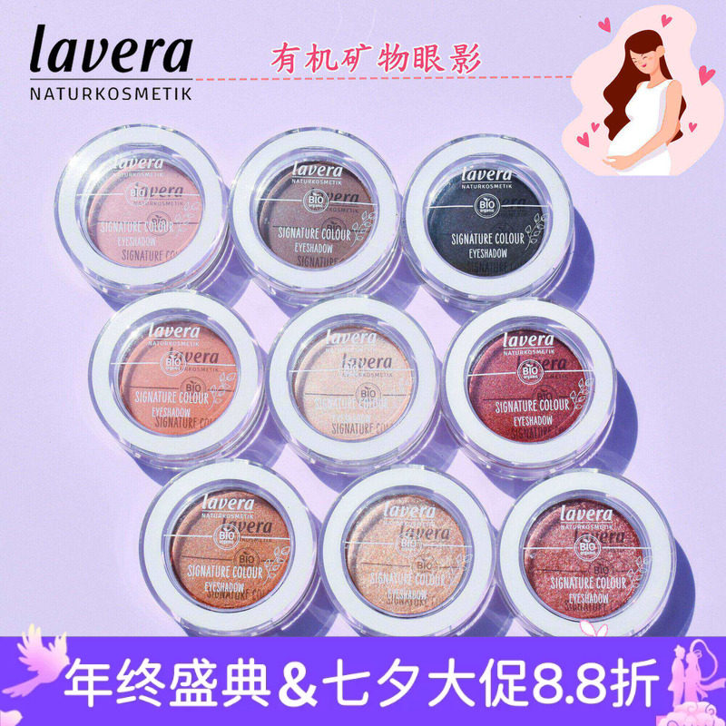 现货德国拉薇矿物单色眼影哑光细闪超闪光肉色素食认证黑色闪耀红
