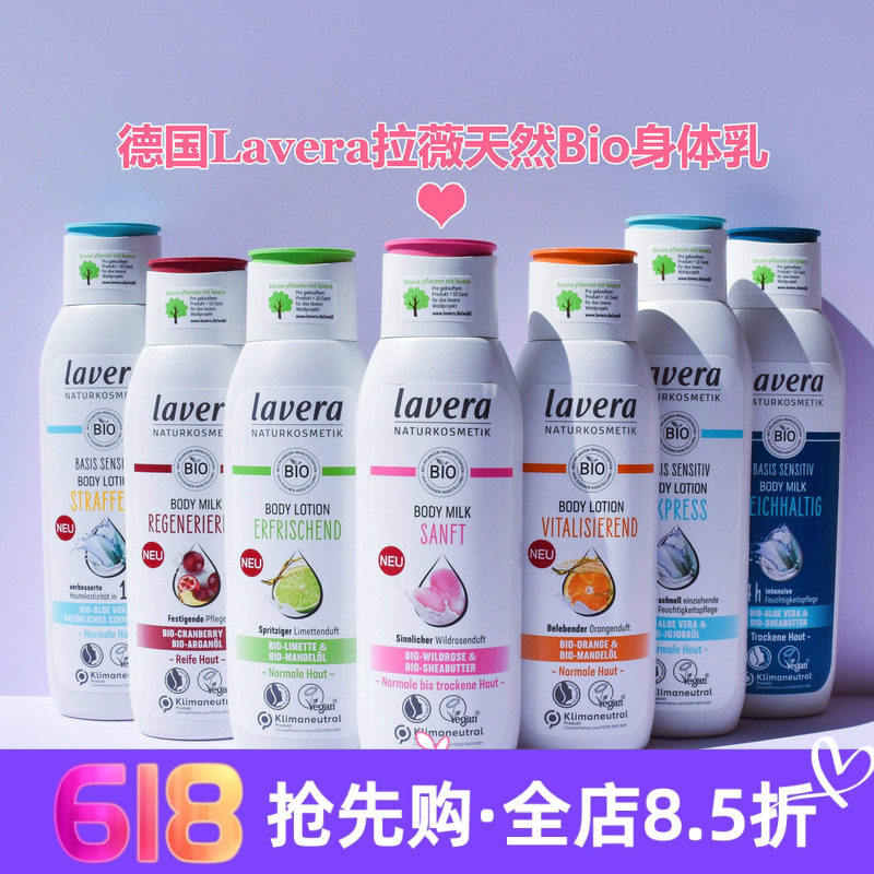 现货德国lavera拉薇有机天然玫瑰香橙青柠蔓越莓身体乳200ml