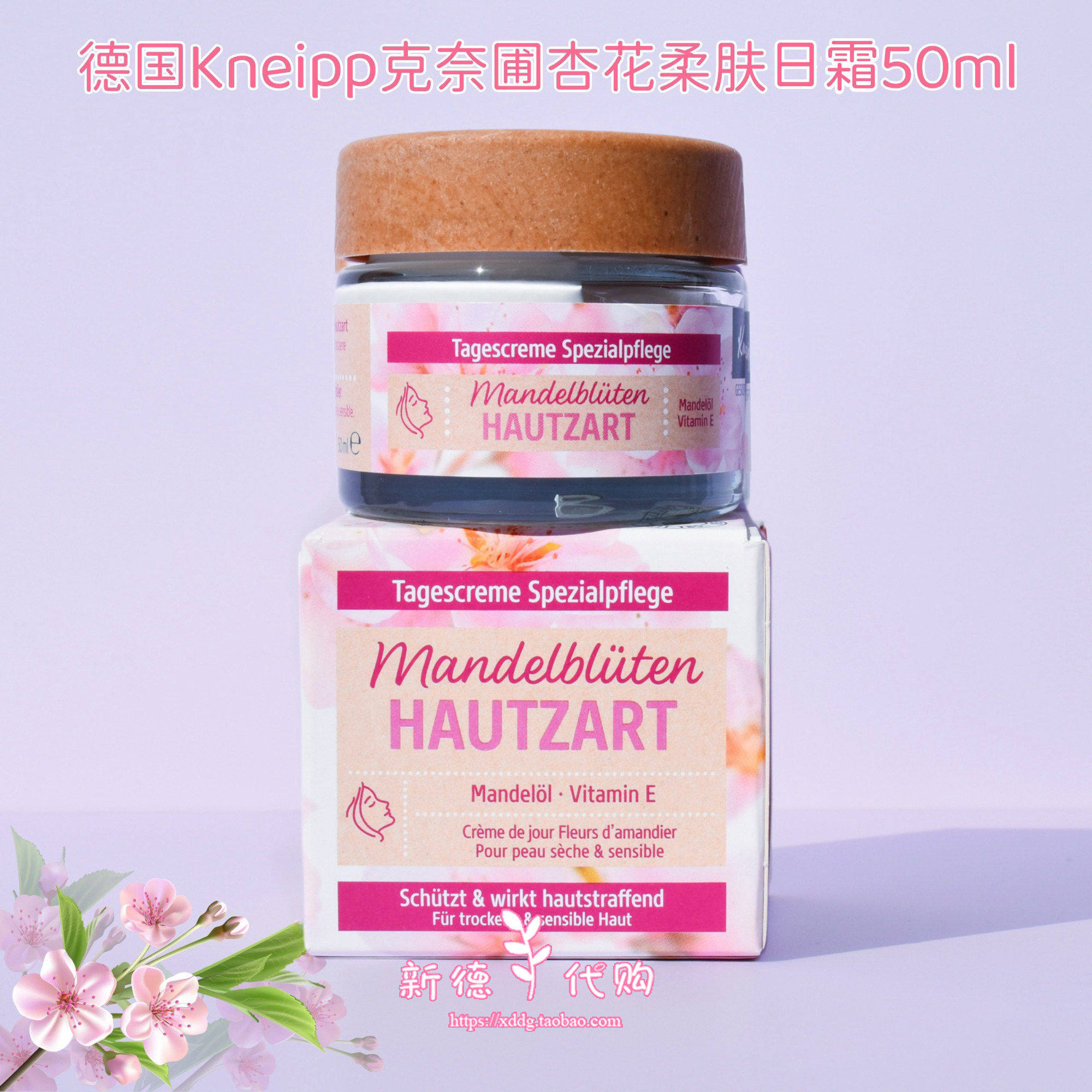 现货  德国Kneipp克奈圃天然杏花温和舒敏保湿滋润面霜日霜50ml