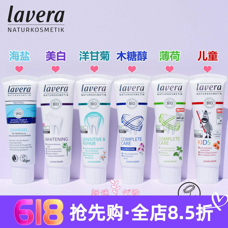 现货德国lavera拉薇有机牙膏75ml洋甘菊海盐薄荷雏菊