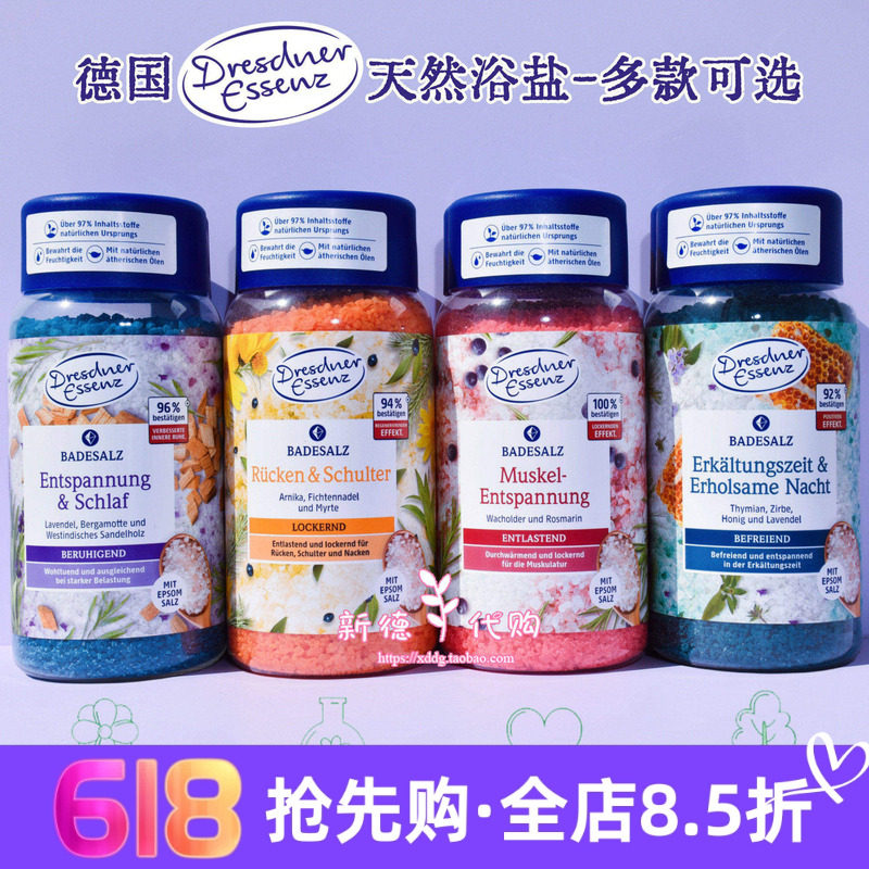 现货 德国Dresdner天然薰衣草山金车泡澡浴盐SPA水疗舒缓放松600g