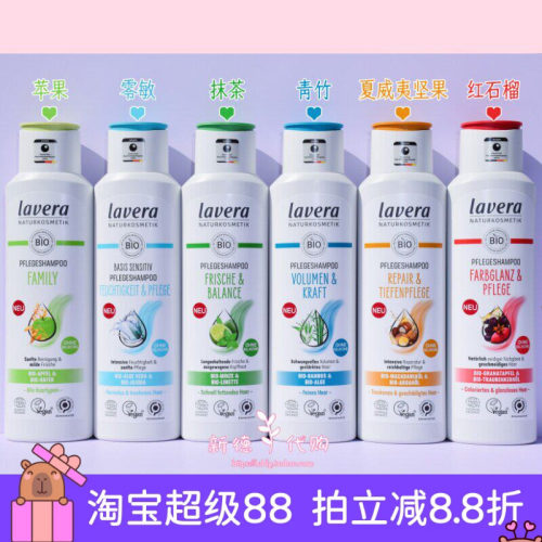 德国lavera拉薇有机洗发水洗发皂