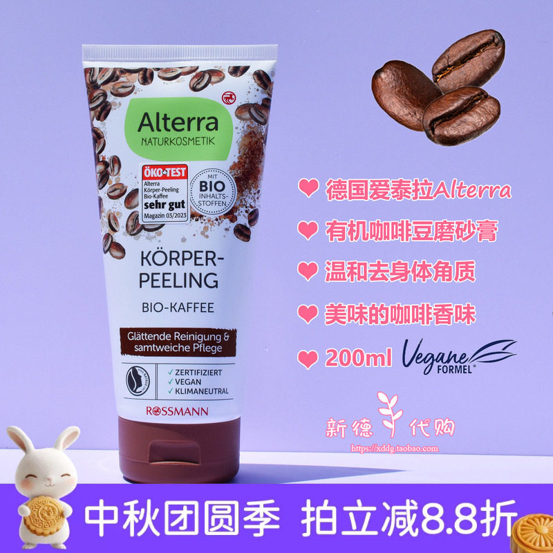 爱泰拉天然有机咖啡磨砂膏去角质
