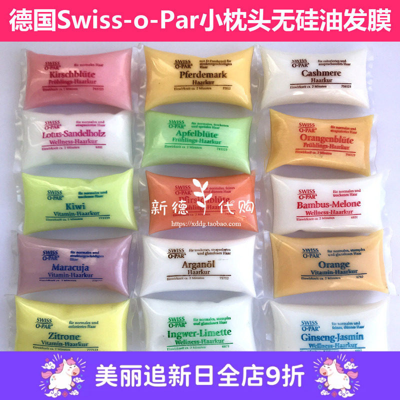 现货 德国Swiss-o-Par马骨髓摩洛哥无硅油多款小枕头发膜25ml