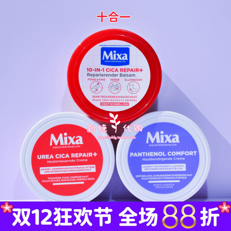 德国CICA尿素保湿修复霜