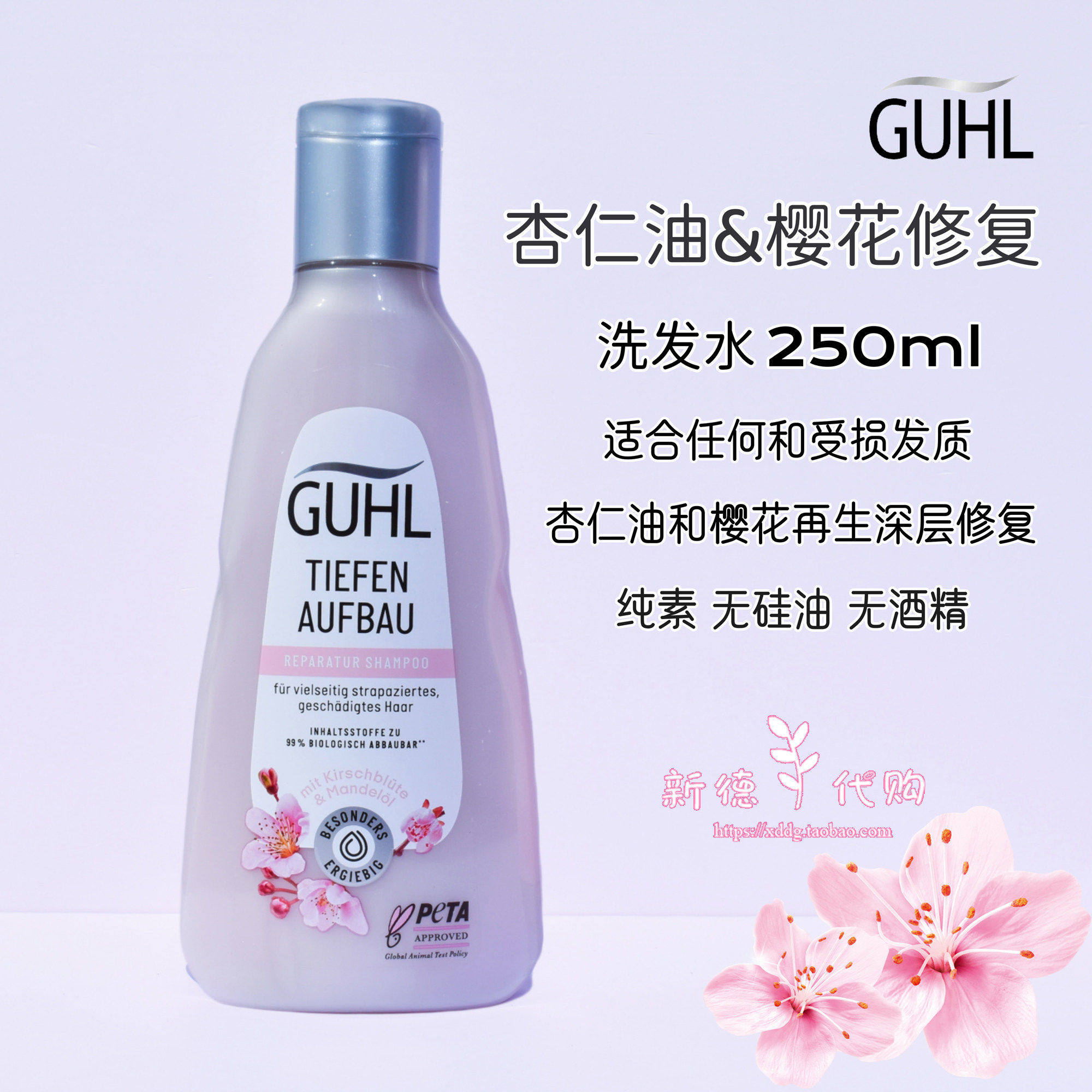现货 德国GUHL滋养杏仁油洗发水250ml护发素200ml 无硅油