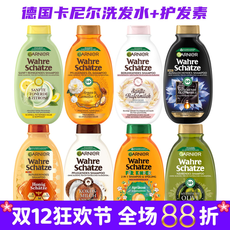 现货 德国卡尼尔燕麦椰子山茶花柠檬蜂蜜洗发水300ml护发素250ml