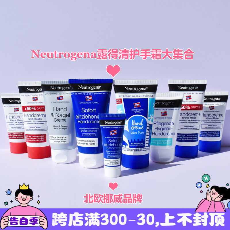 包邮德国露得清Neutrogena挪威北欧深层滋润护手霜补水保湿不油腻