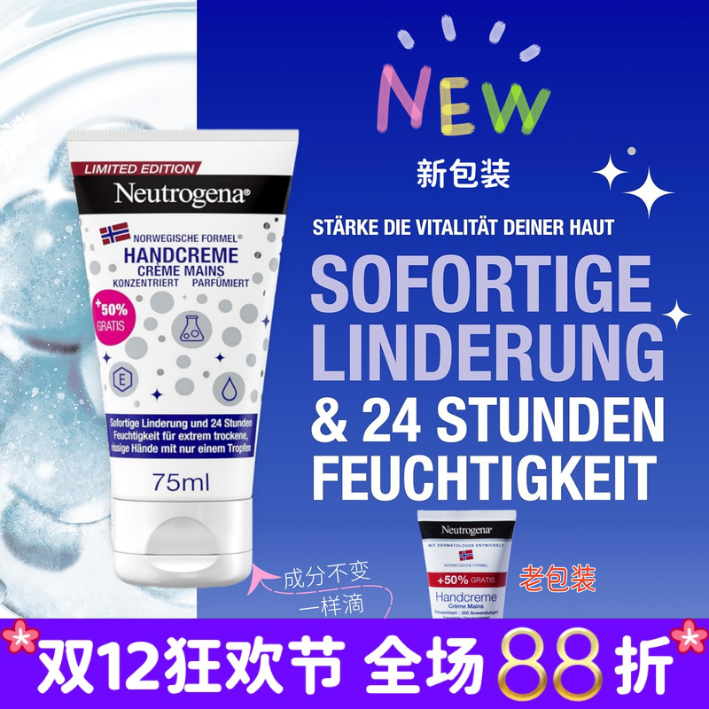 德国采购露得清经典身体乳护手霜