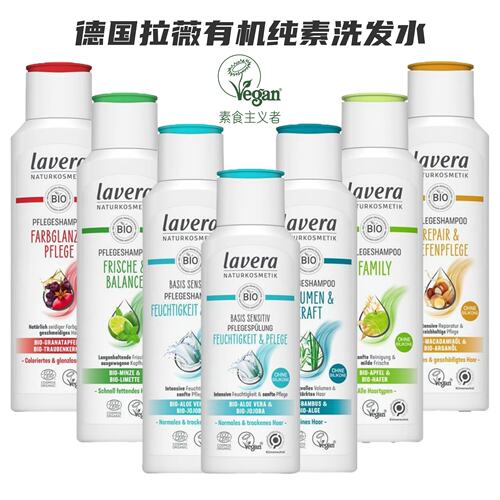 德国lavera拉薇洗发水+护发素