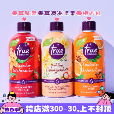 true香草可可香橙肉桂泡泡浴