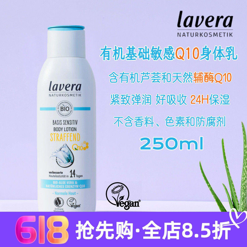 Lavera德国拉薇q10紧致身体乳学生党滋润乳液清爽保湿补水250ml