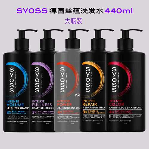 沙龙级别！德国SYOSS丝蕴洗发水