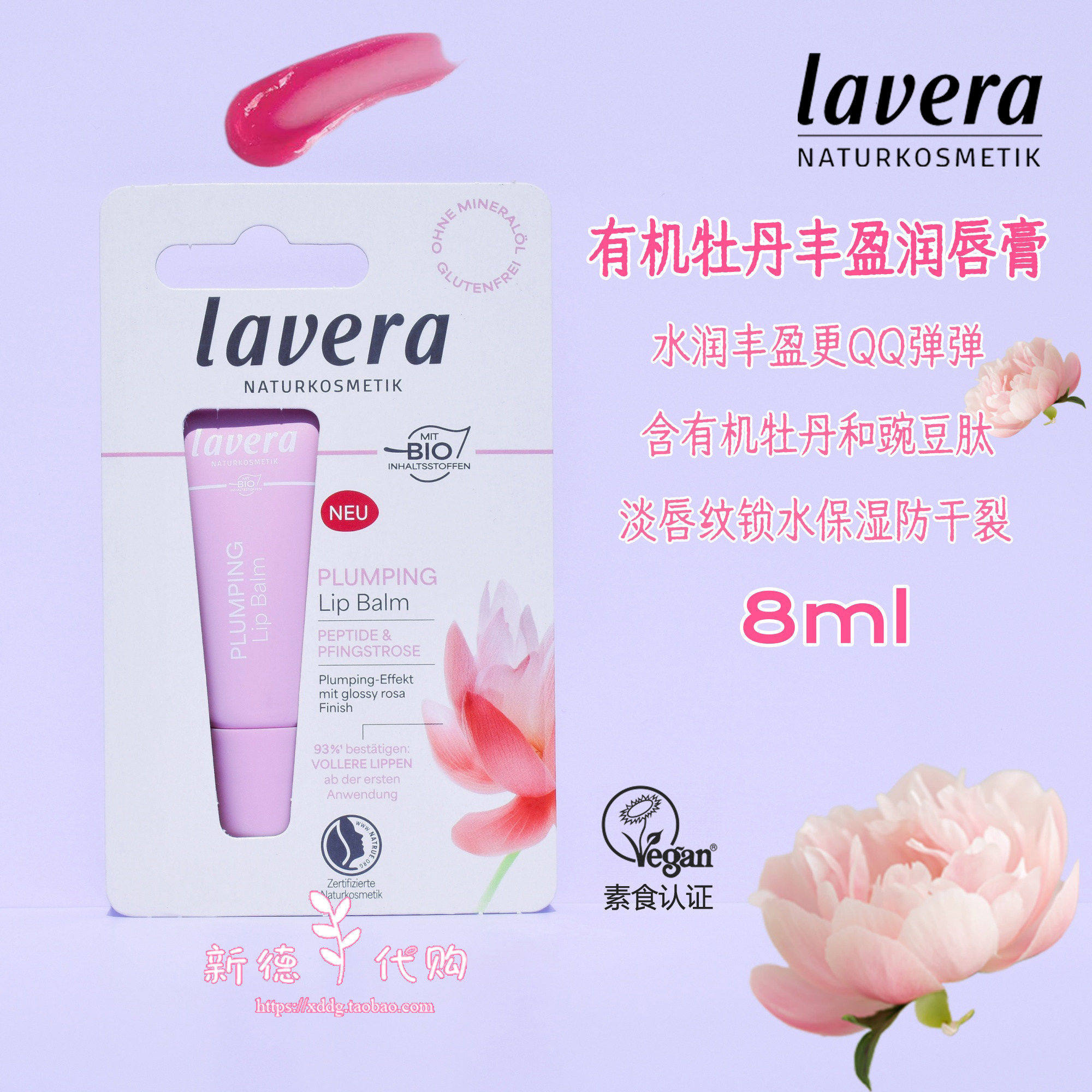拉薇牡丹花植物肽丰盈唇蜜润唇膏