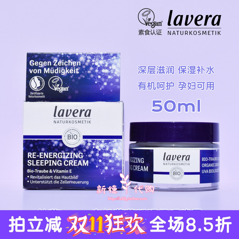 现货德国Lavera拉薇再生焕能睡眠深层滋润晚霜50ml可做面膜孕妇可