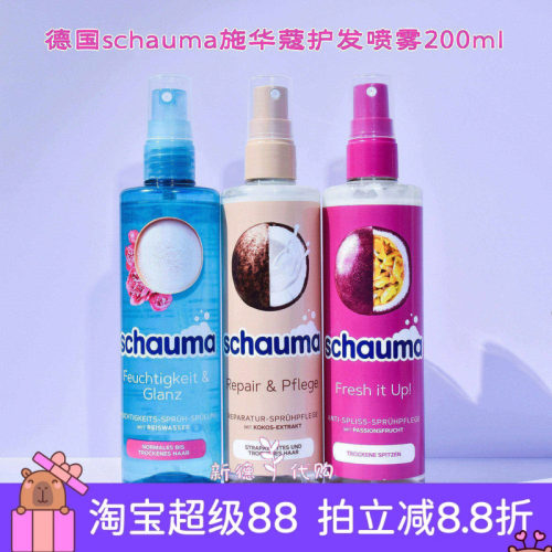 施华蔻保湿滋养柔顺护发喷雾
