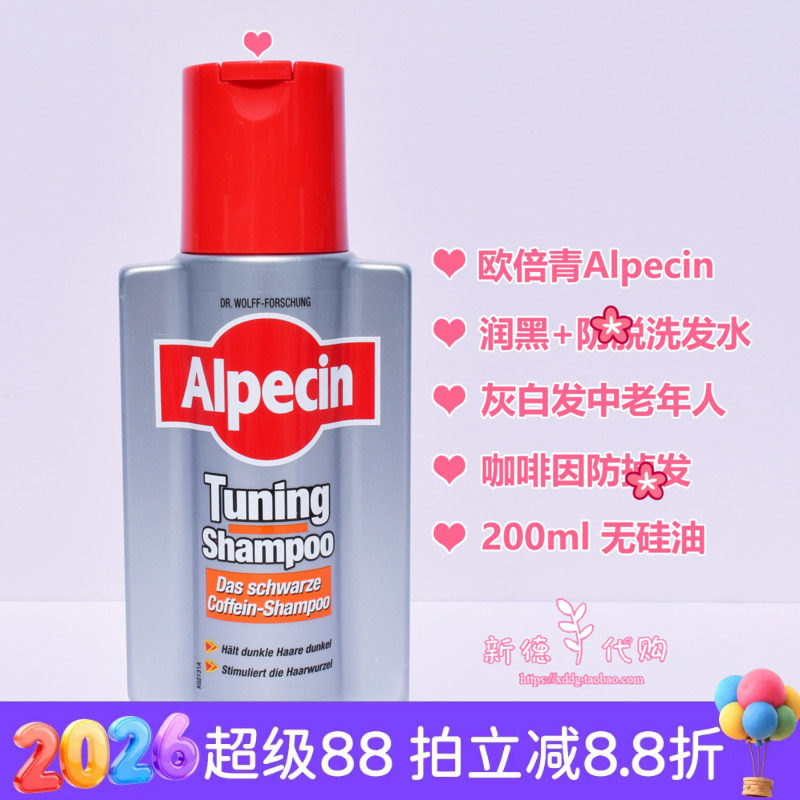 现货德国原装正品Alpecin阿佩辛润黑浓密咖啡因洗发水200ml无硅油
