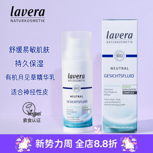 现货 德国Lavera拉薇有机月见草强效舒缓精华乳液敏感肌修复50ml