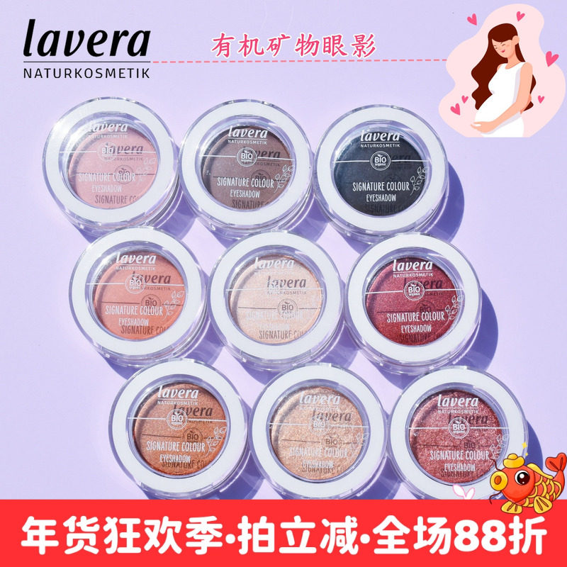 现货德国拉薇矿物单色眼影哑光细闪超闪光肉色素食认证黑色闪耀红