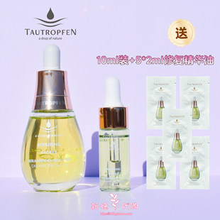 现货 德国Tautropfen/天露芬舒缓修护精华油滋养修护以油养肤35ml