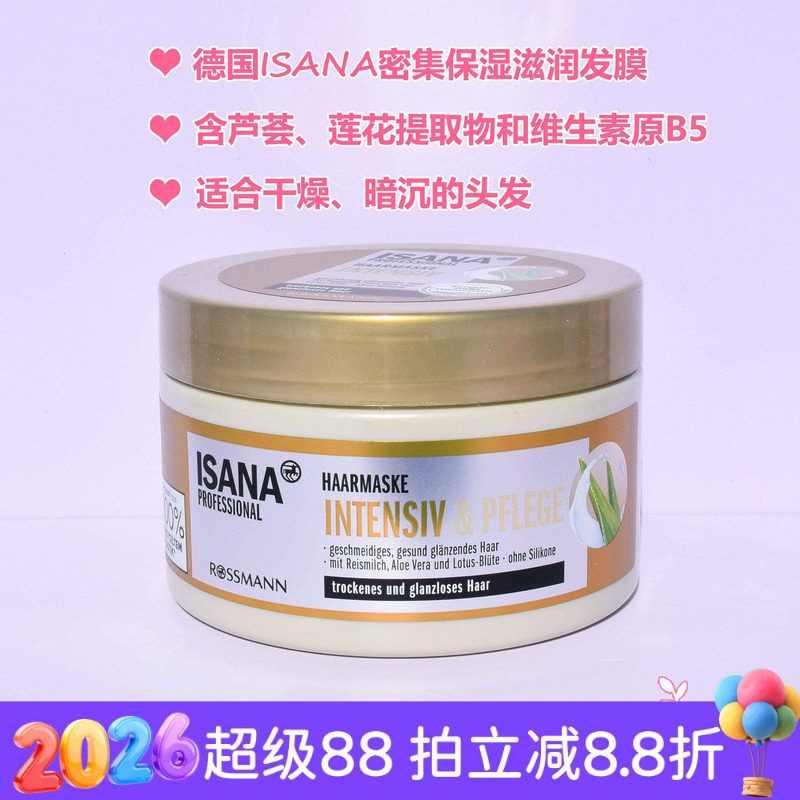现货德国ISANA芦荟莲花米浆密集保湿滋养发膜250ml干枯毛躁无硅油