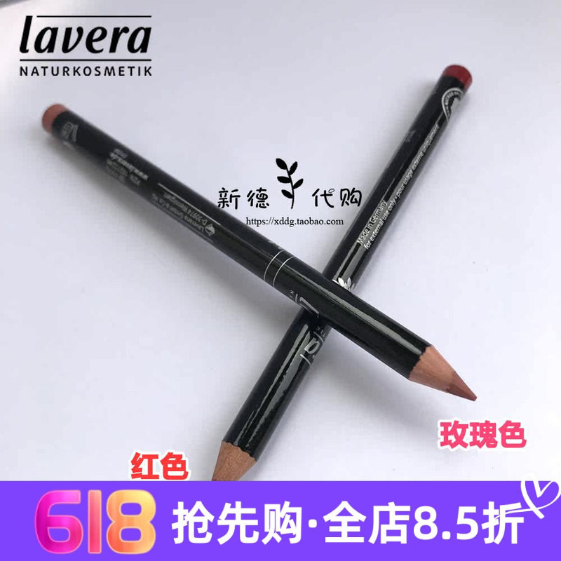 现货德国lavera拉薇天然有机柔软唇线笔   哑光不脱色