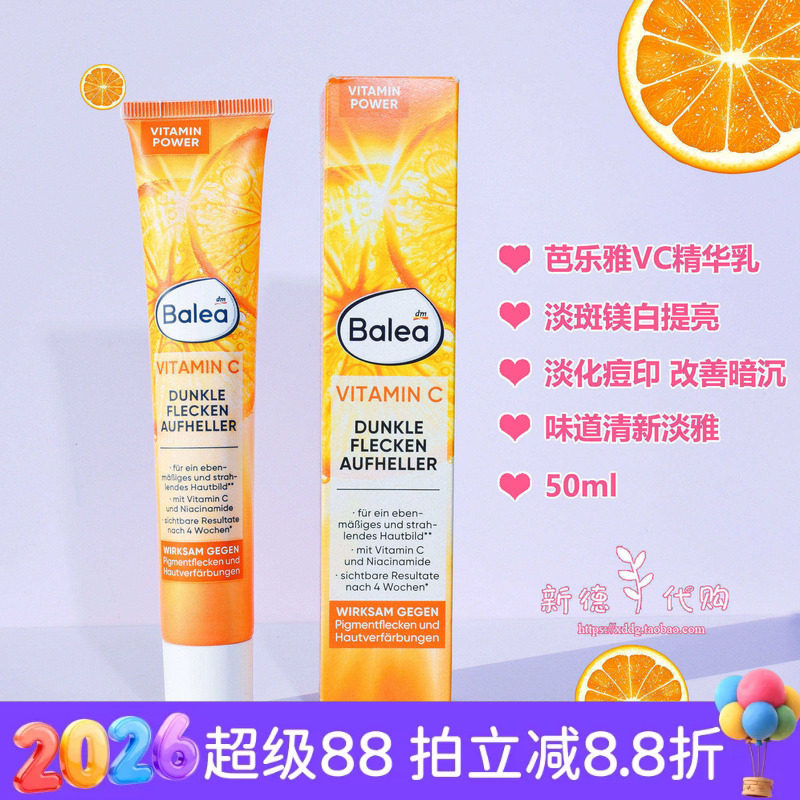 德国芭乐雅VC提亮保湿精华乳50ml图片
