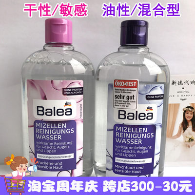 balea脸部深层清洁卸妆水现货