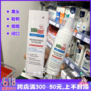 PH5.5痘痘黑头闭口泡沫洗面奶洁面摩丝150ml 现货德国施巴Sebamed