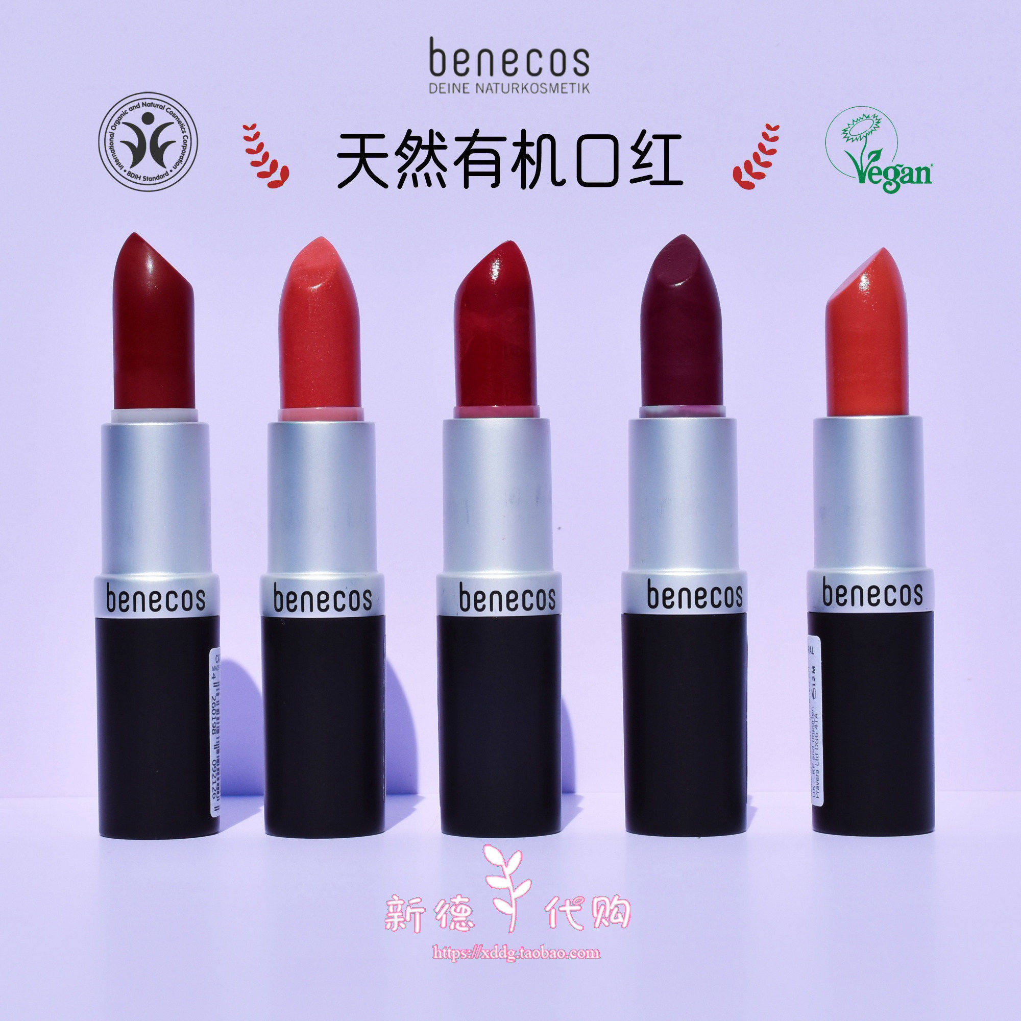 现货 德国本土采购benecos天然有机植物口红4.5g蜡笔口红舞台