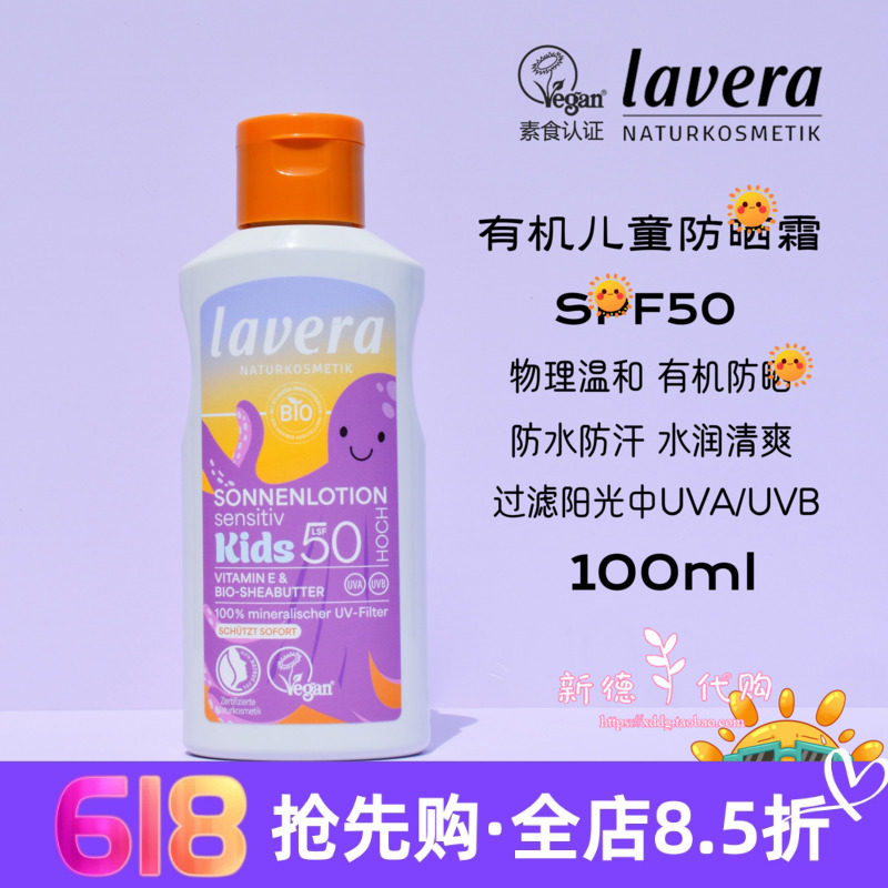 现货德国拉薇有机儿童物理防晒霜面部身体spf50敏感肌100ml青少年