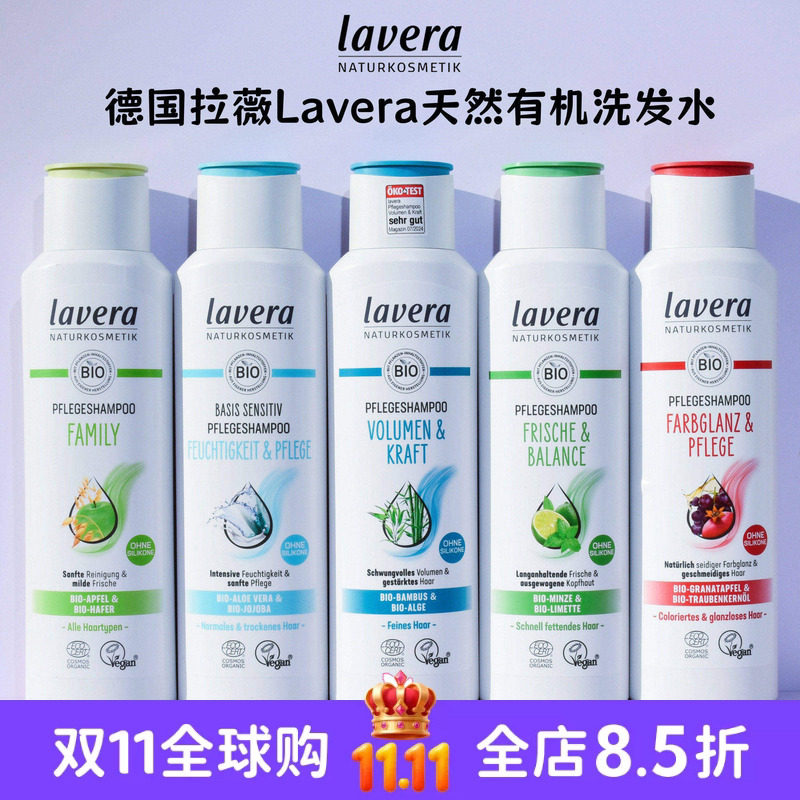 现货 德国lavera拉薇有机零敏青竹薄荷苹果石榴控油洗发水护发素