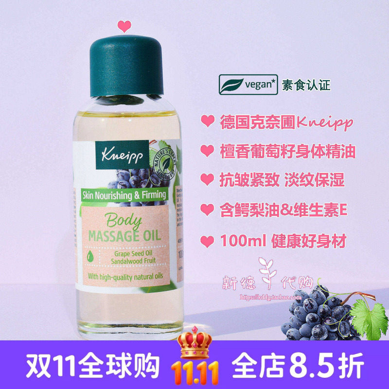 现货 德国Kneipp克奈圃身体保湿护肤檀香果紫葡萄籽按摩精油100ml