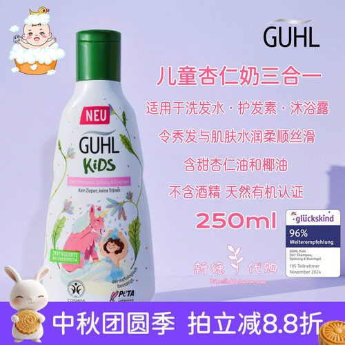 GUHL儿童洗发护发沐浴