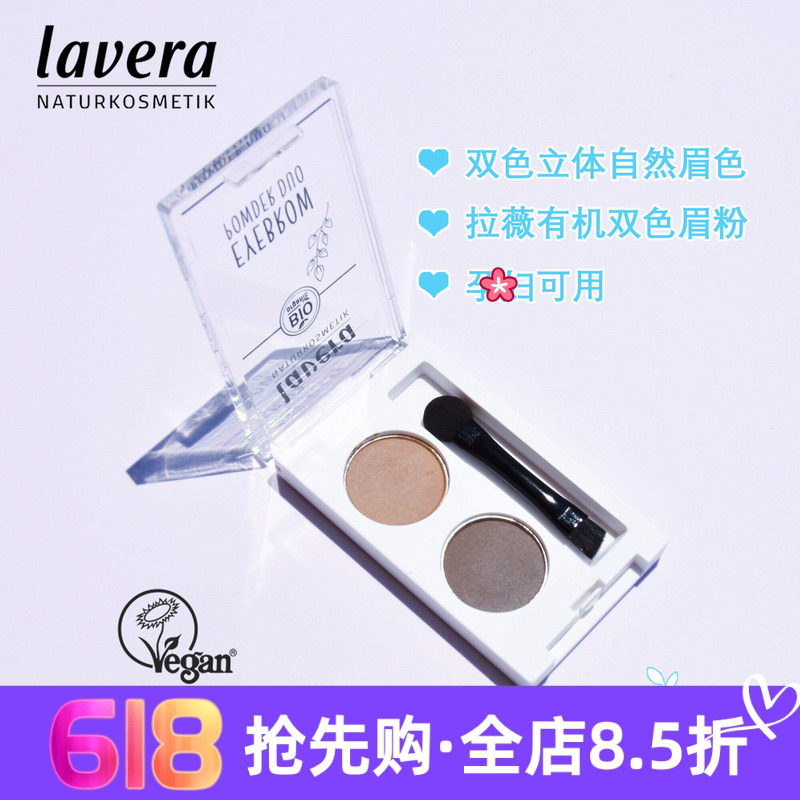 现货德国拉薇Lavera天然有机双色眉粉盘眉膏眼影二合一带眉刷