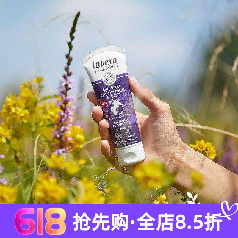 现货德国拉薇lavera葡萄晚安手膜+护手霜二合一呵护双手