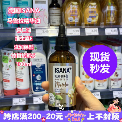 德国Isana马鲁拉精华油